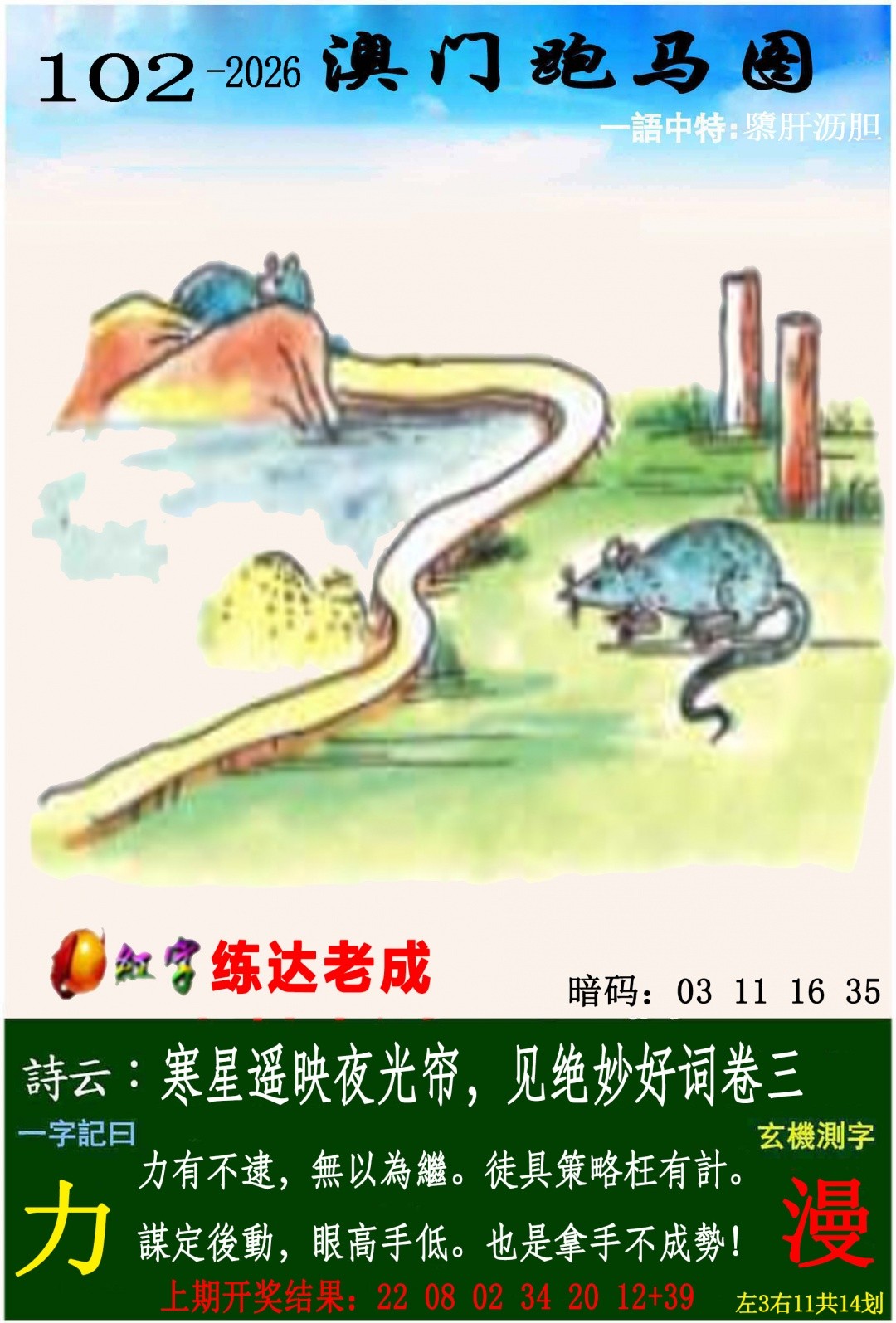 澳门传真102期:跑马图