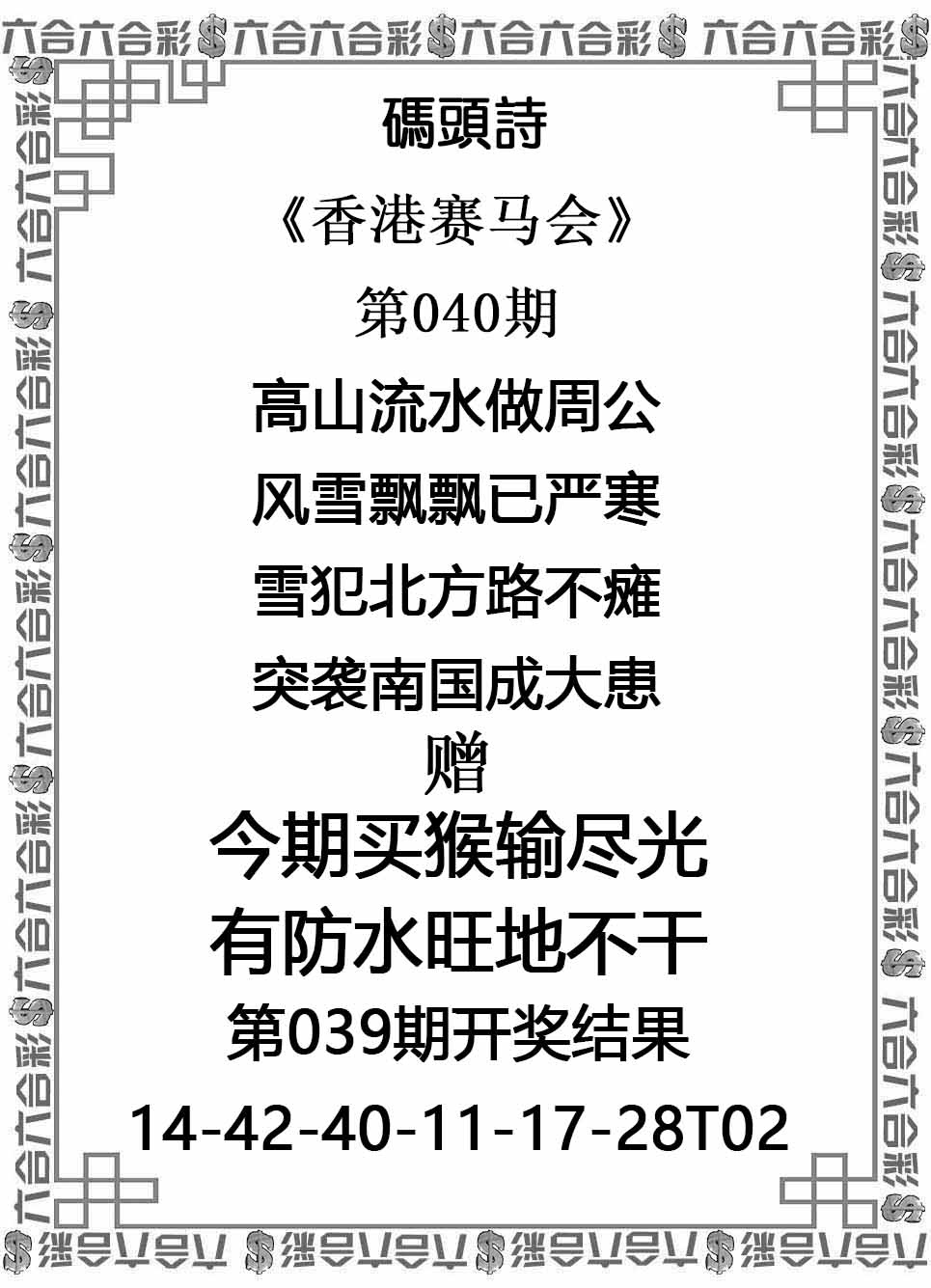 最快开奖网：040期码头诗