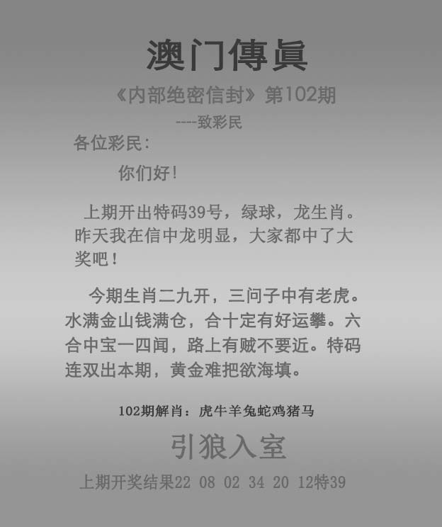 澳门传真另版-图库大全102期：澳门传真