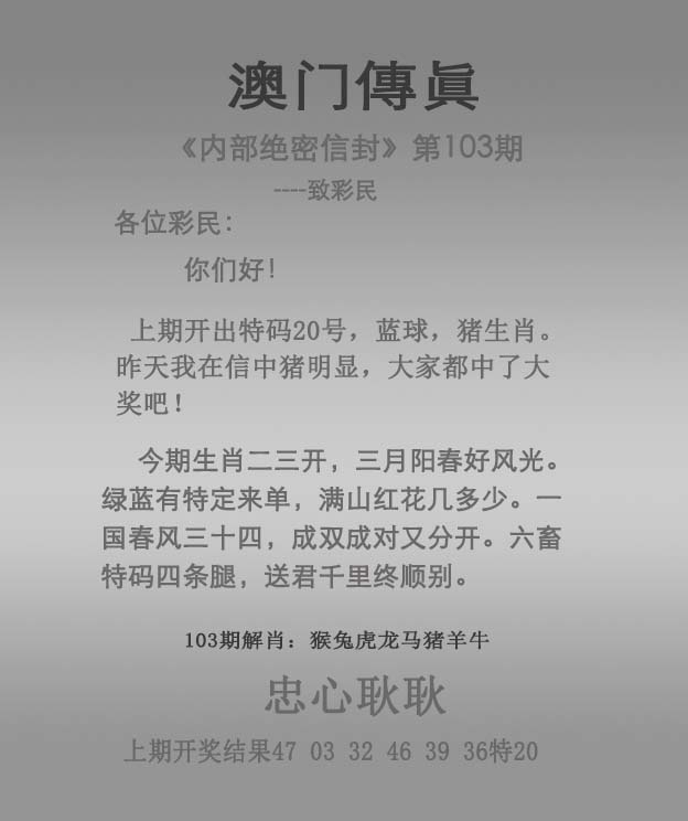 澳门马会传真103期：澳门传真