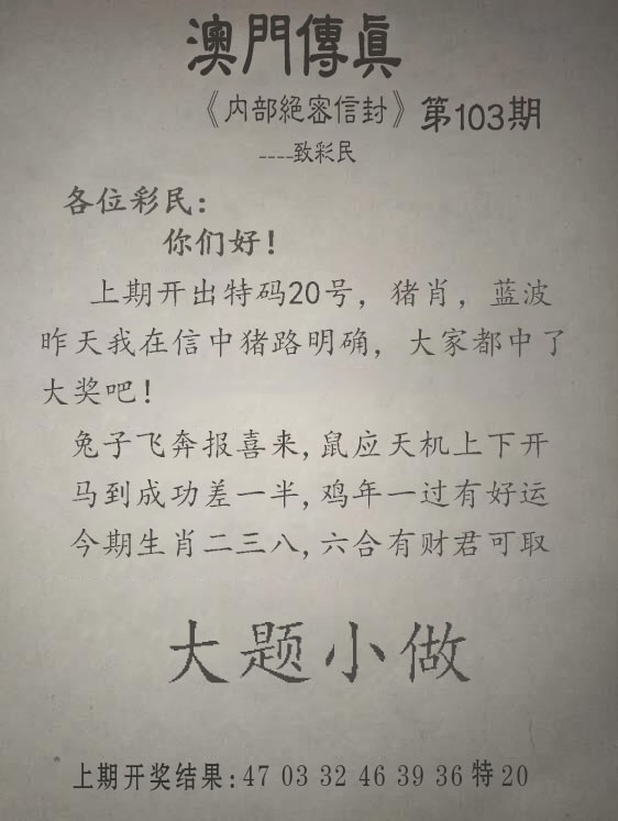 印刷图库103期：另版澳门传真