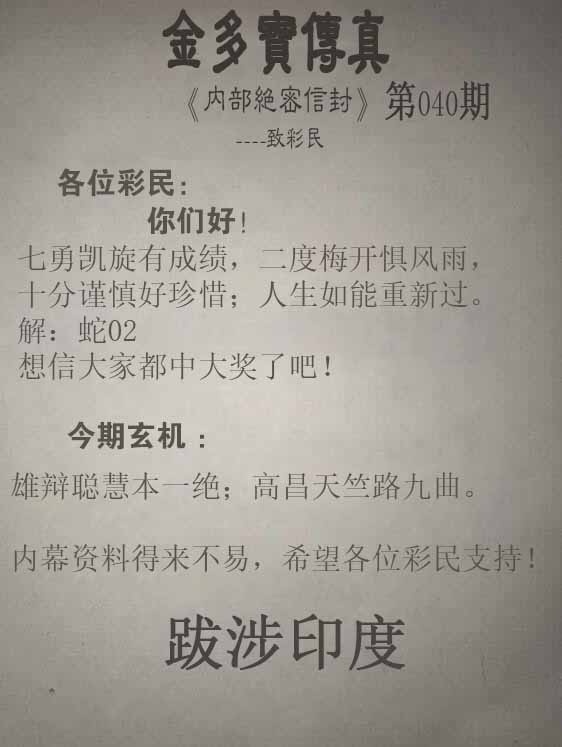 香港论坛040期：正版金多宝传真