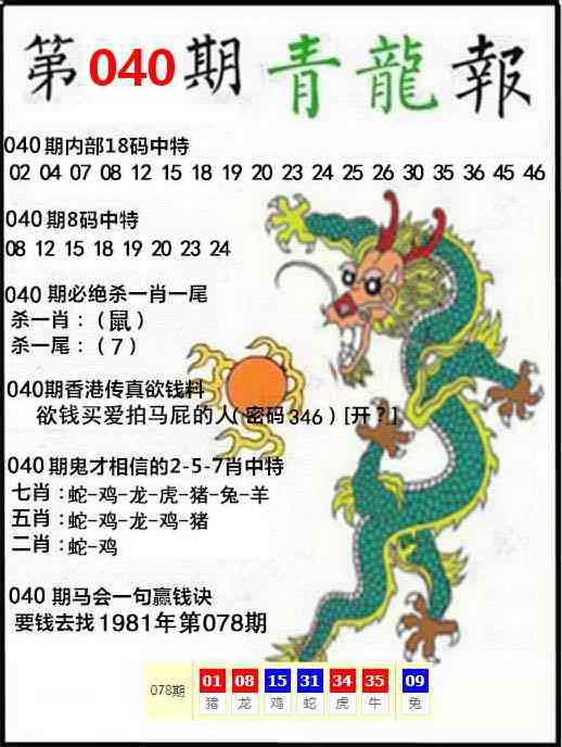 青龙阁：040期青龙报