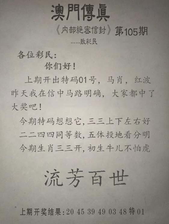 105期澳门资料：另版澳门传真