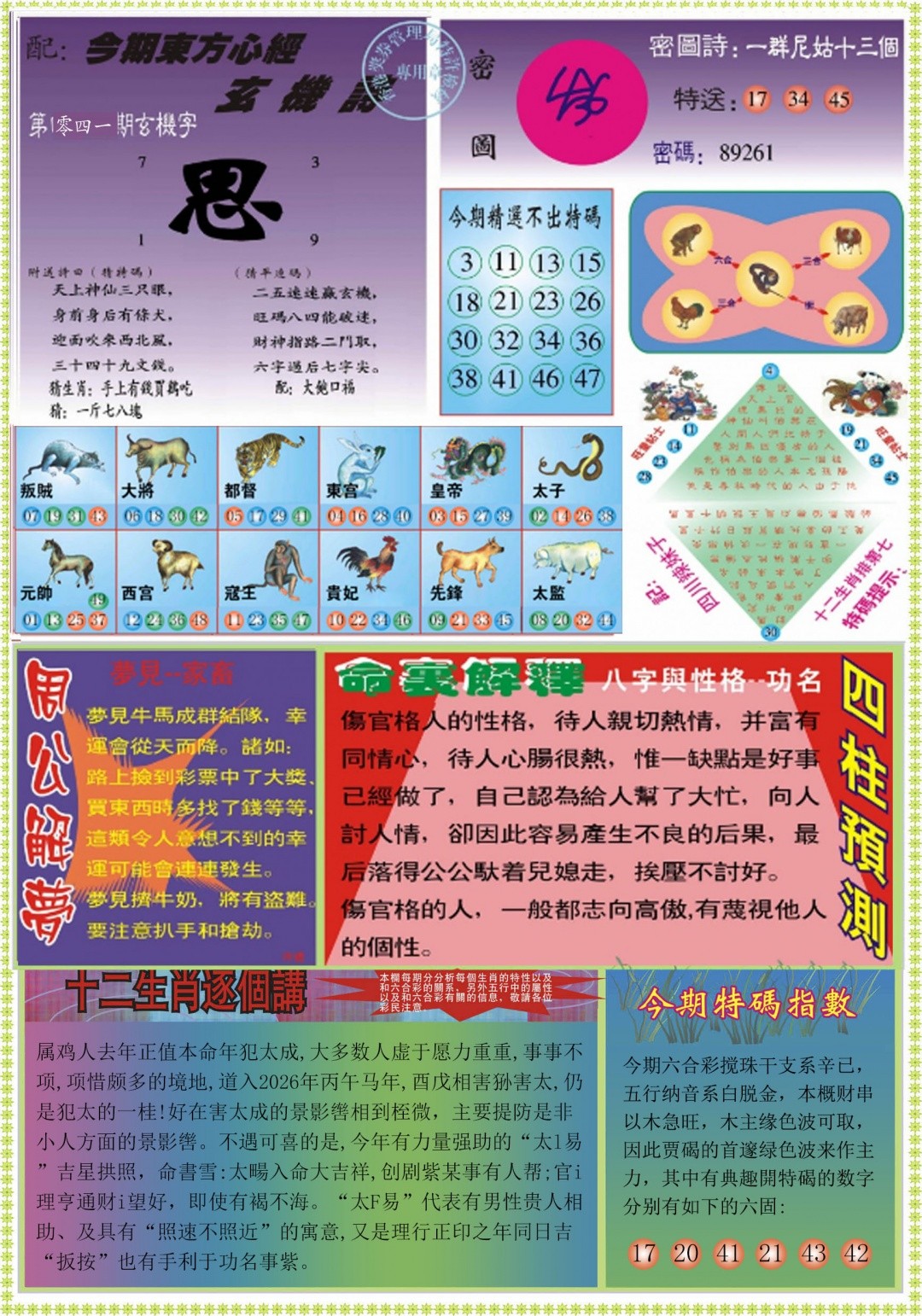 八百图库041期：东方心经B