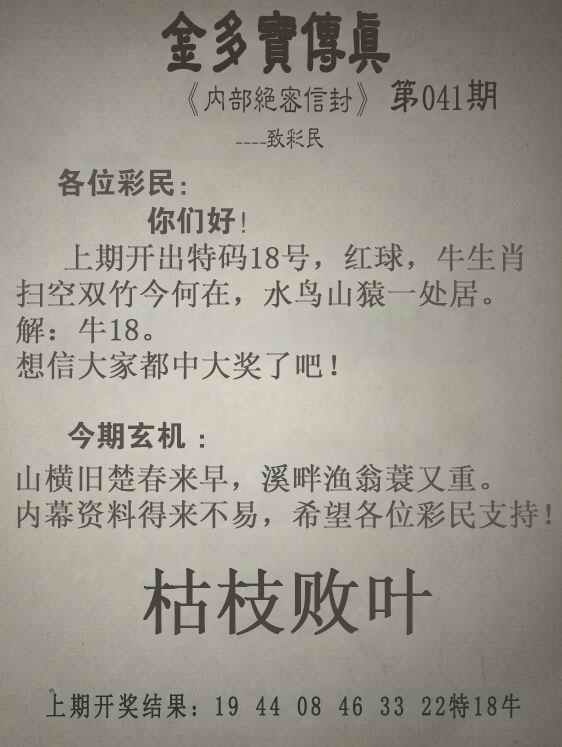 香港论坛：041期金多宝传真