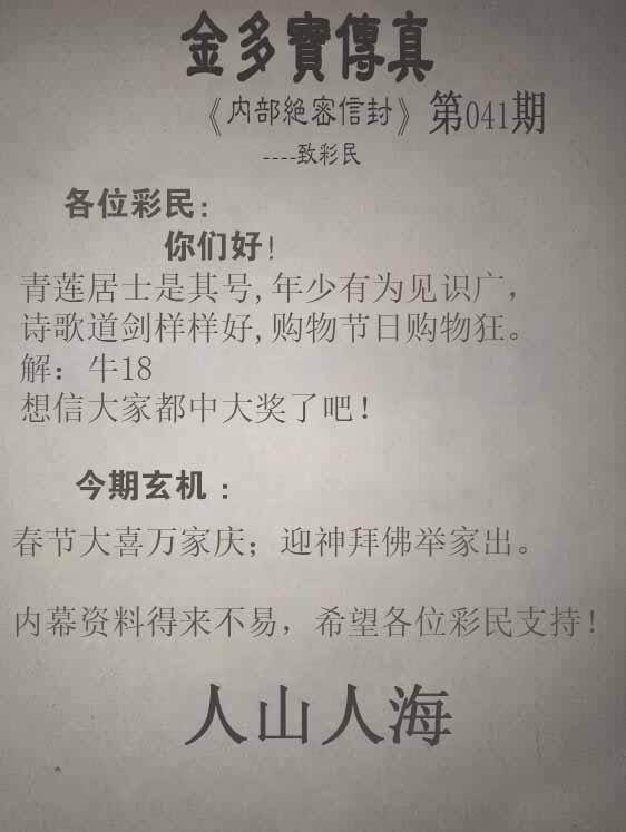 开奖最快041期：正版金多宝传真