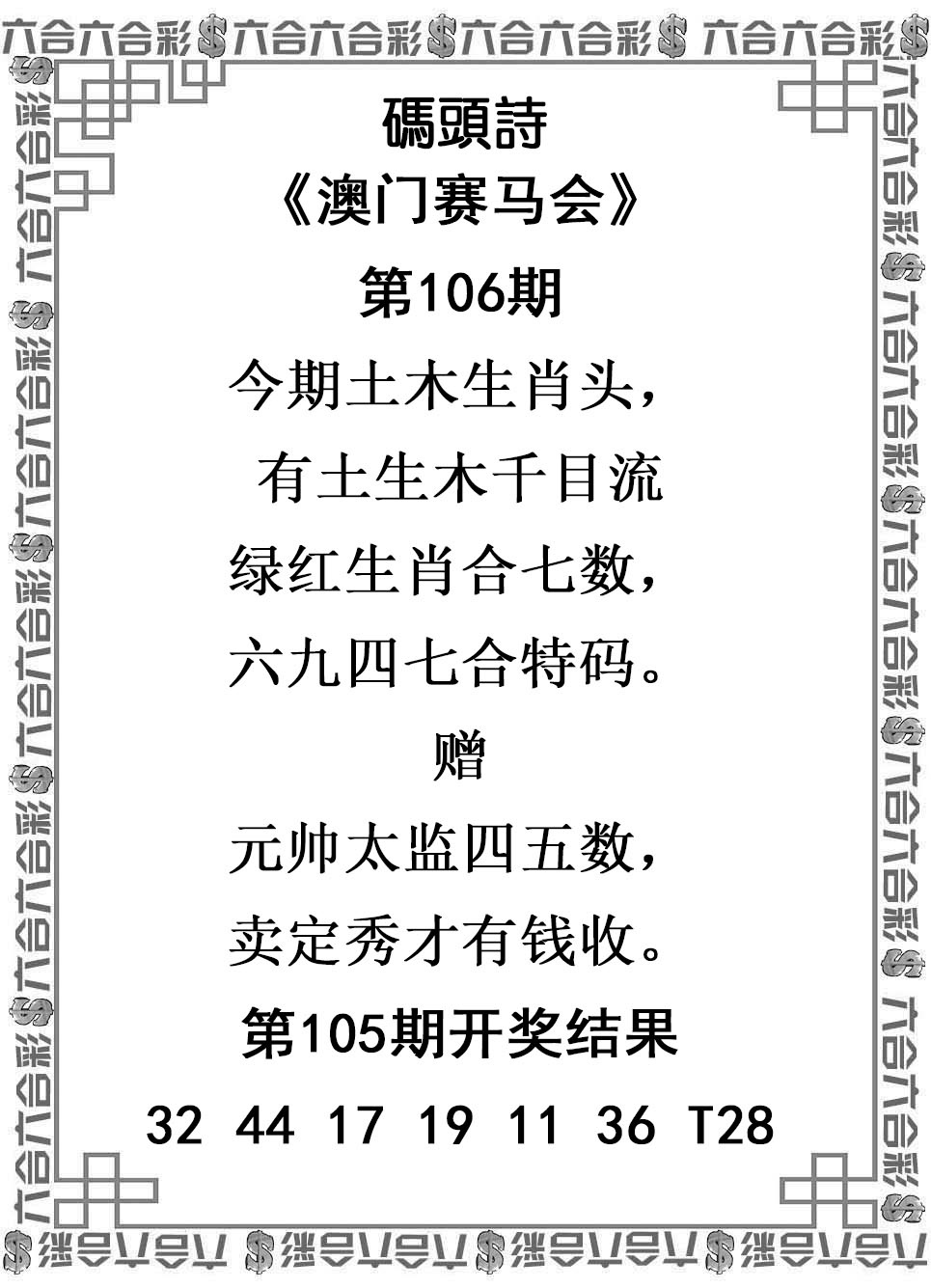 跑狗论坛：106期码头诗