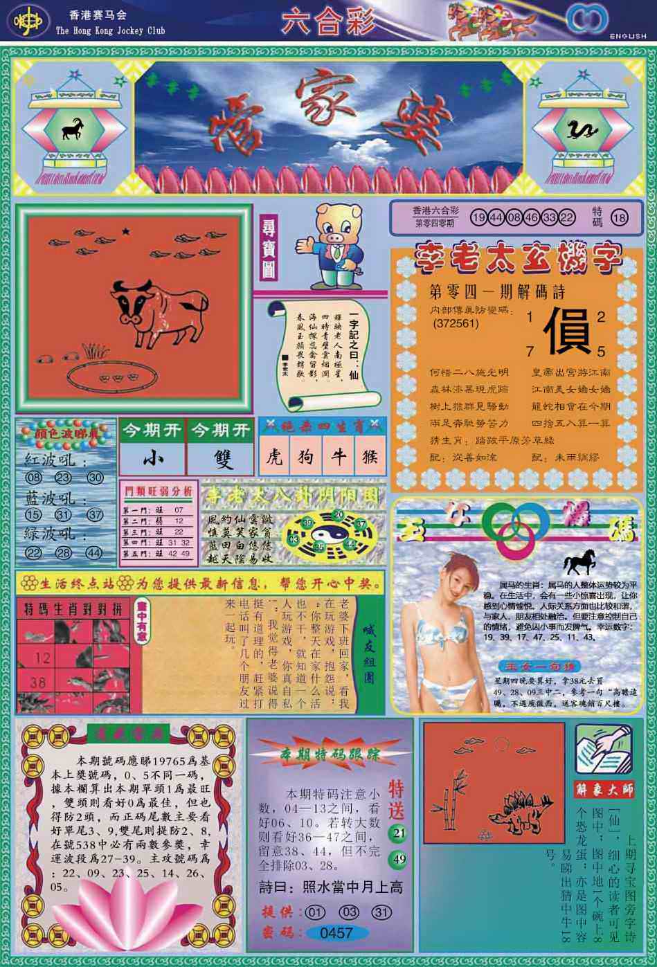 彩民之家牌论坛：041期管家婆