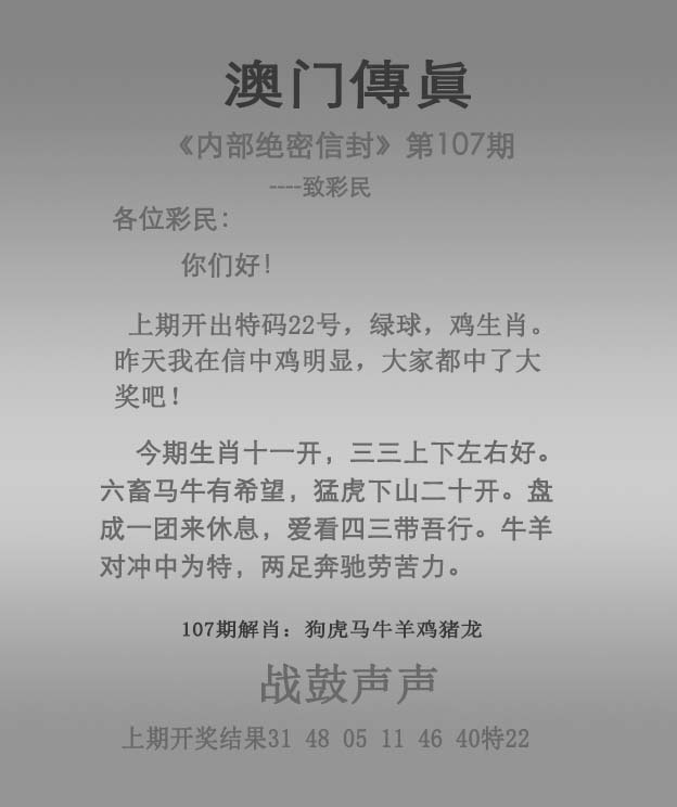 澳彩图库> 澳门传真图：107期澳门传真