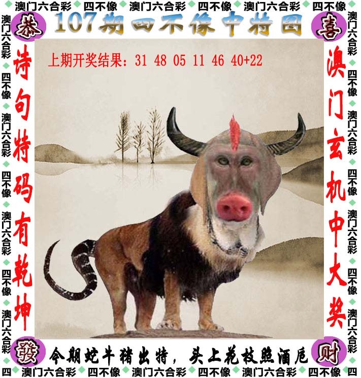 特区娱乐第一站107期：四不像