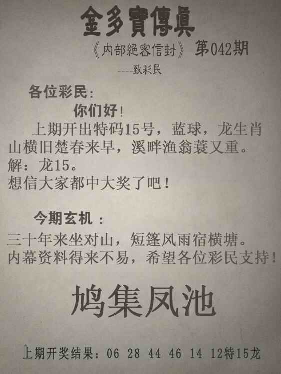 将慈善进行到底：042期金多宝传真