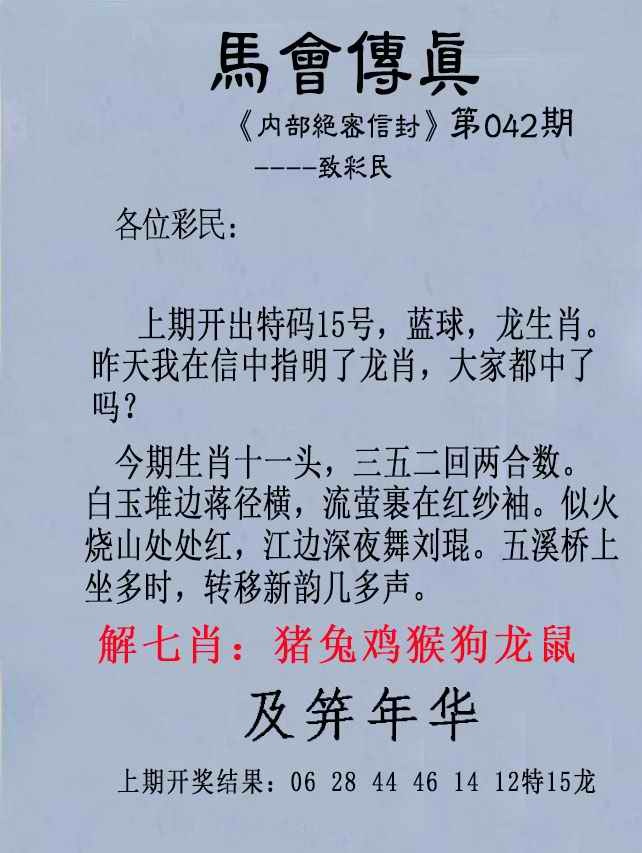 香港花仙子论坛：042期另版马会传真