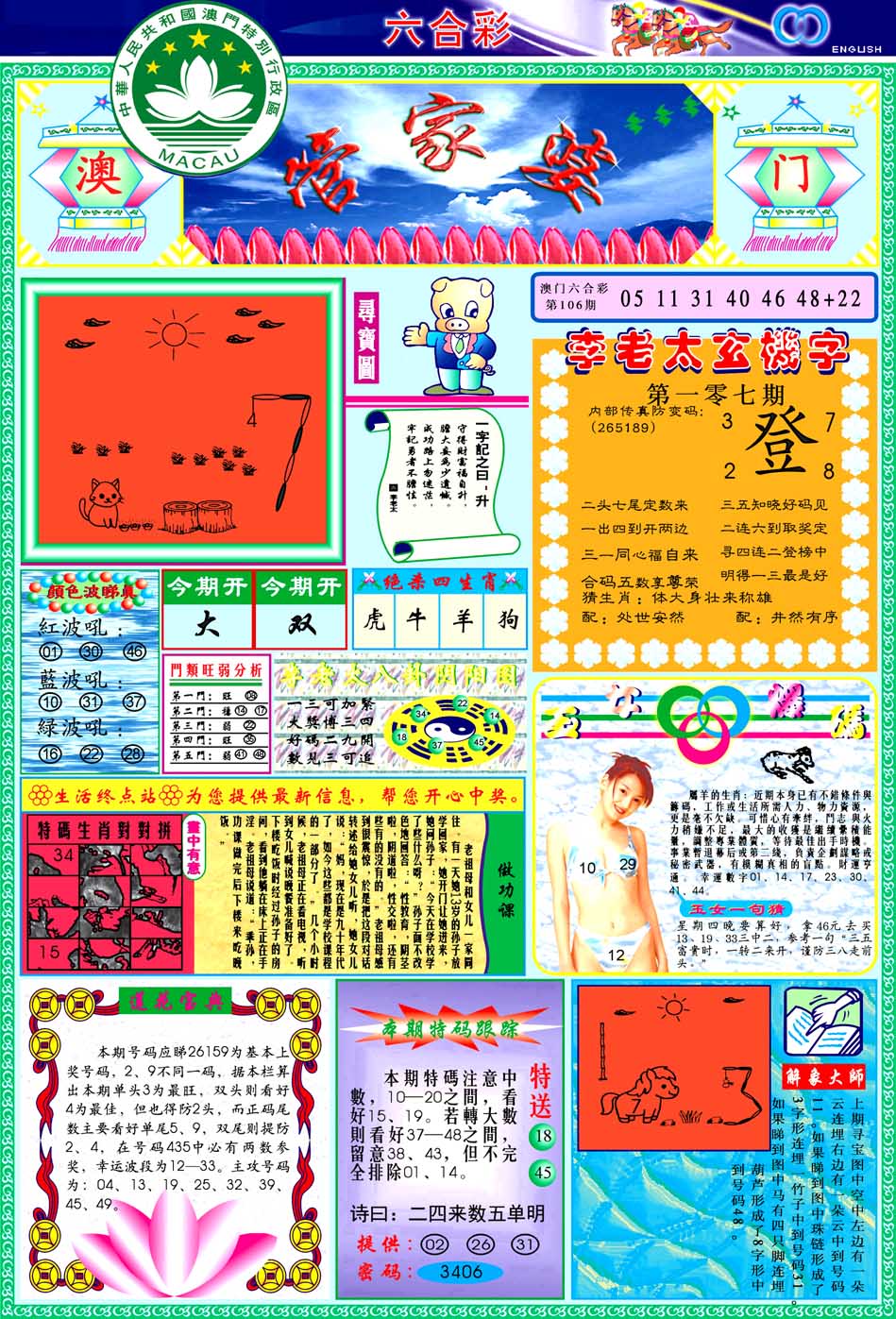 天下彩 - 48K“107期管家婆