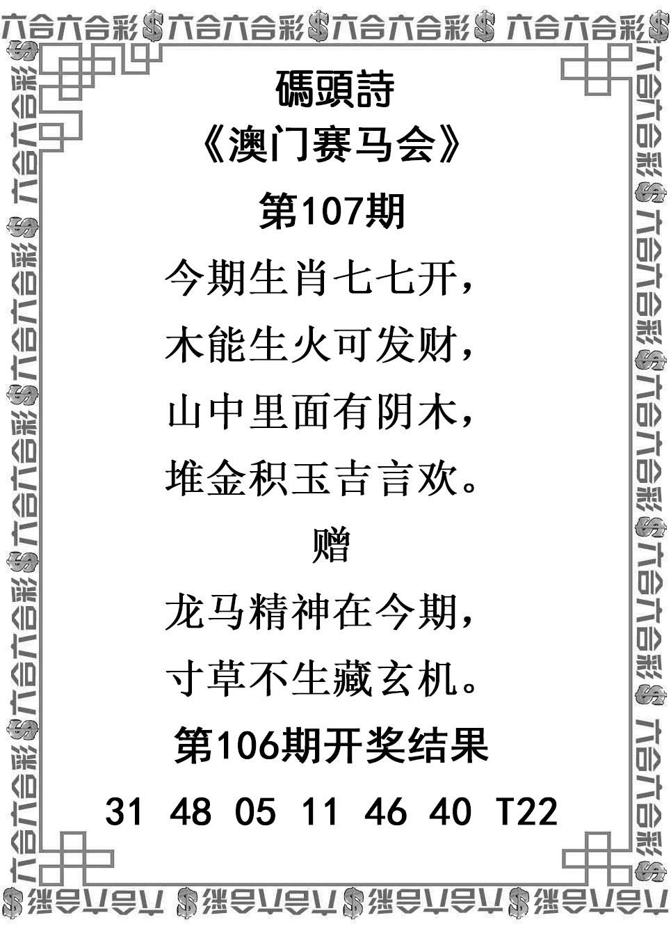 107期澳门图库：码头诗