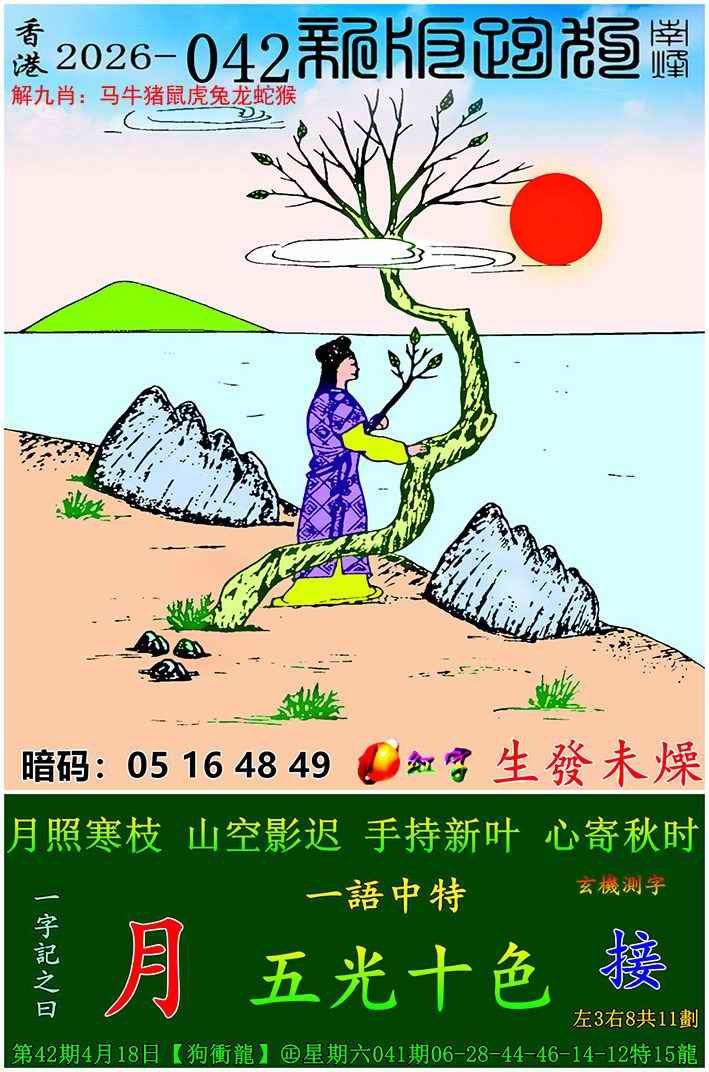 彩民平特042期：新版跑狗图