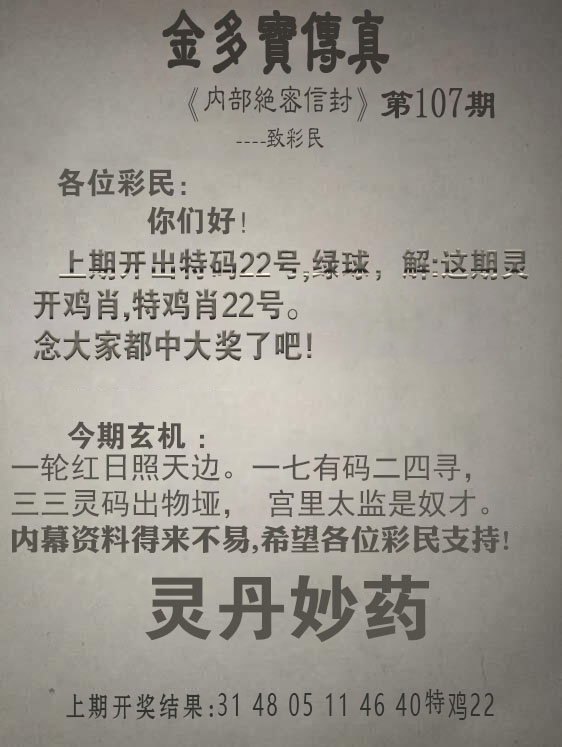 十拿九稳：107期金多宝传真