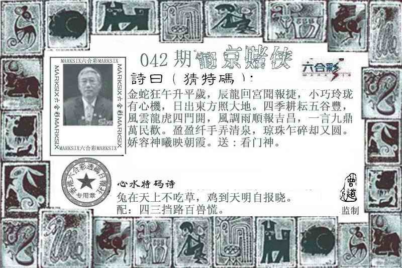 六合宝典：042期葡京赌侠