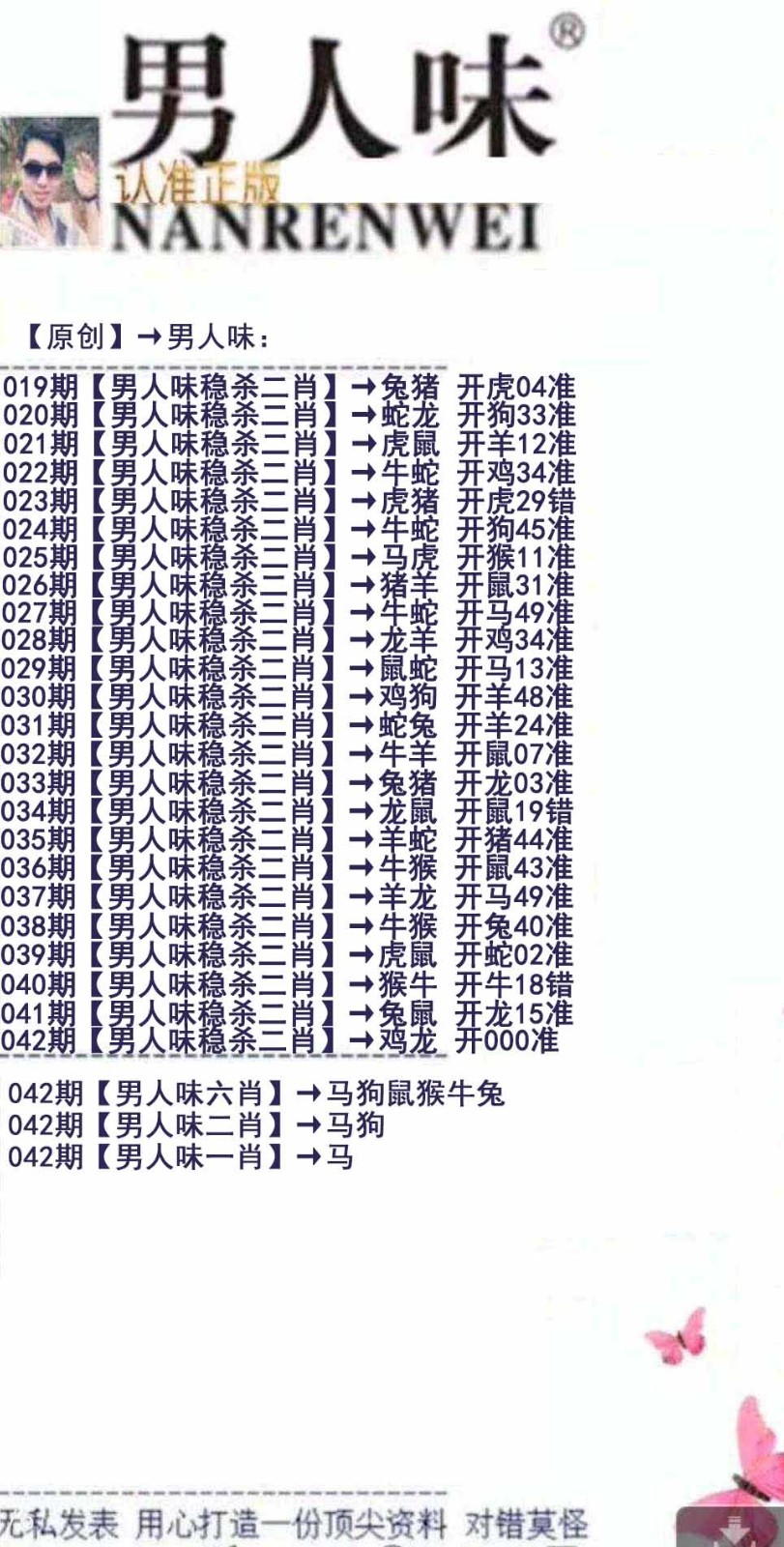 高手论坛：042期男人味