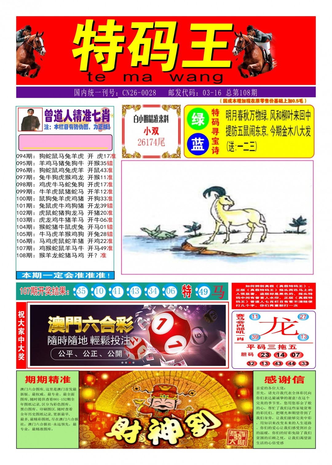 精准中特公式规律论坛：108期特码王A