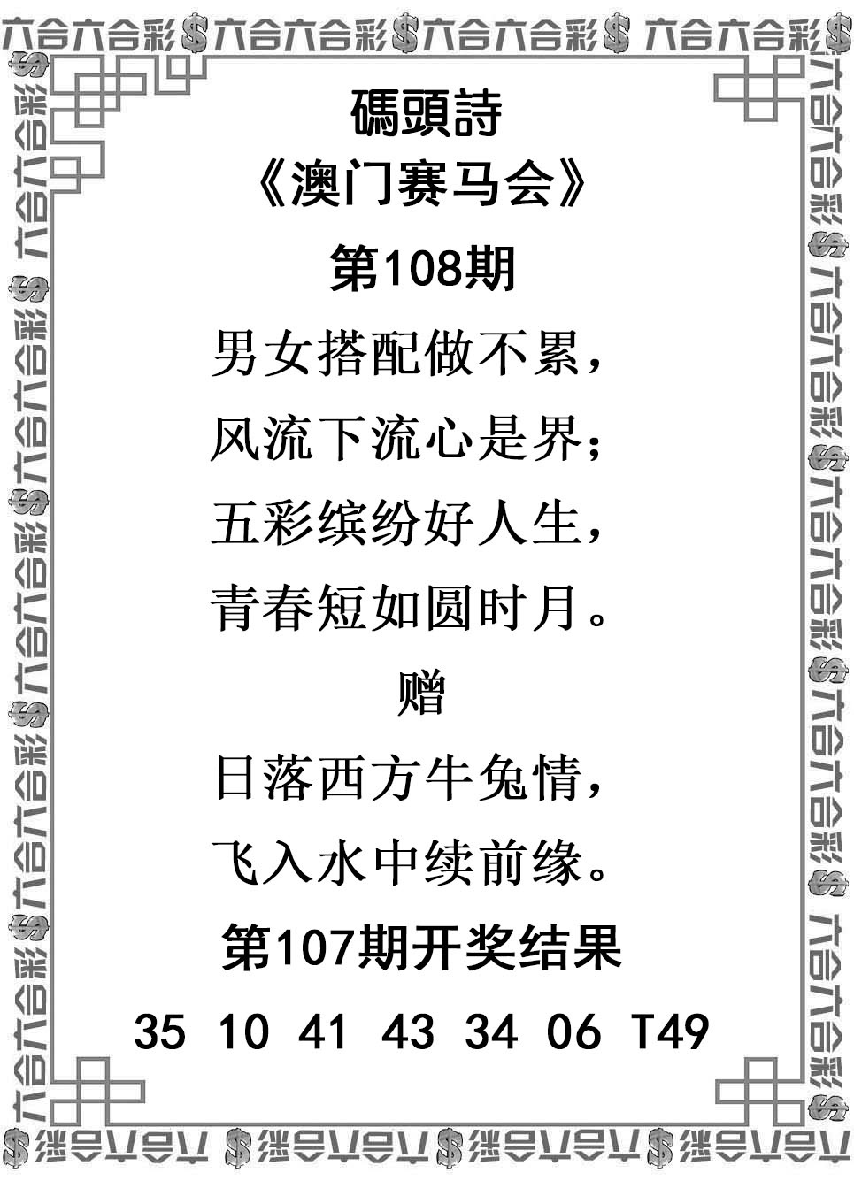 八百图库：108期码头诗