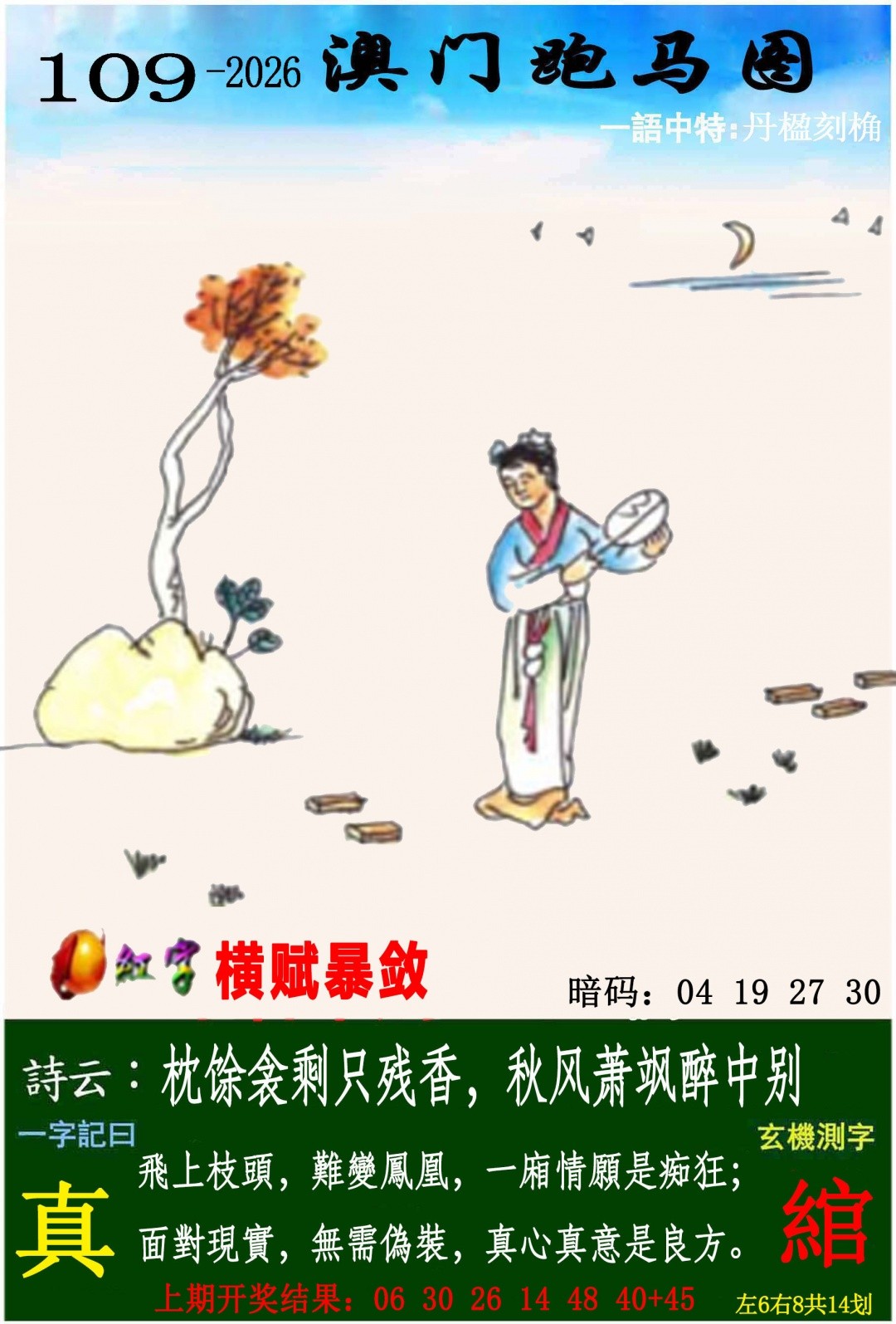 澳彩图库> 澳门传真图109期：跑马图