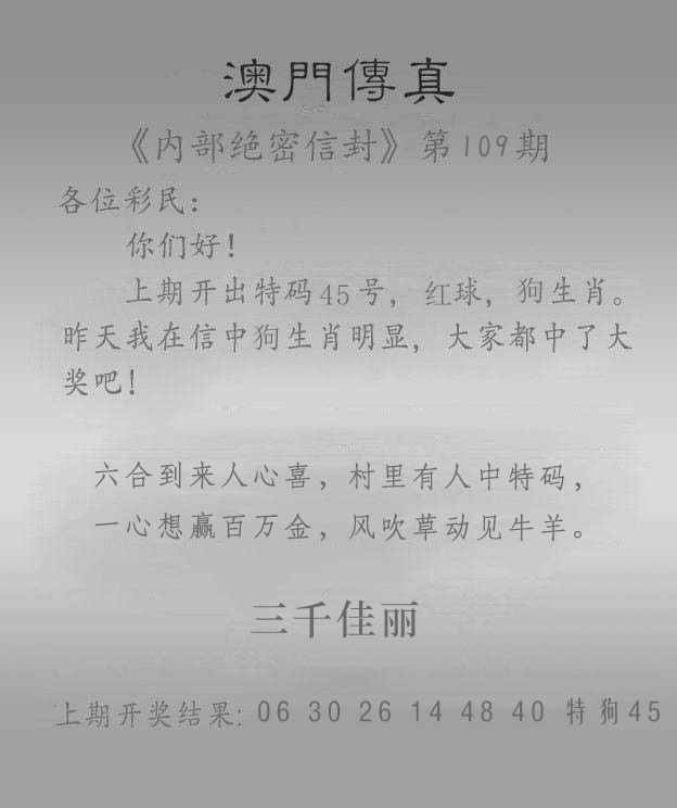 澳门图库：109期澳门传真另版