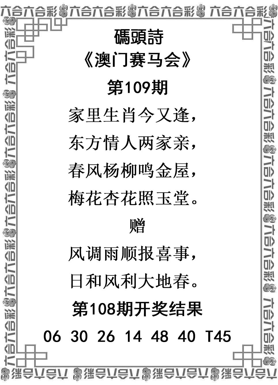 澳门王中王109期：码头诗