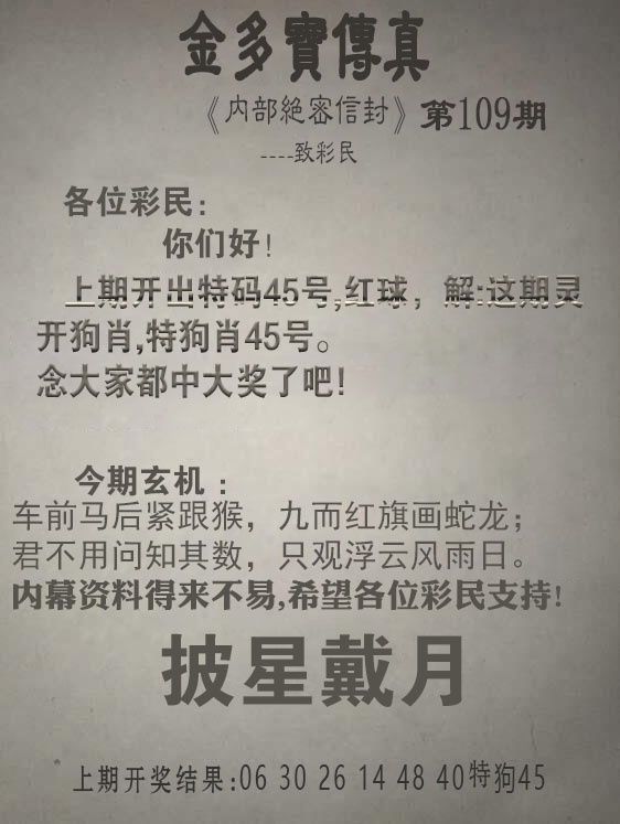 澳门六合彩: 金多宝心水论坛--109期金多宝传真