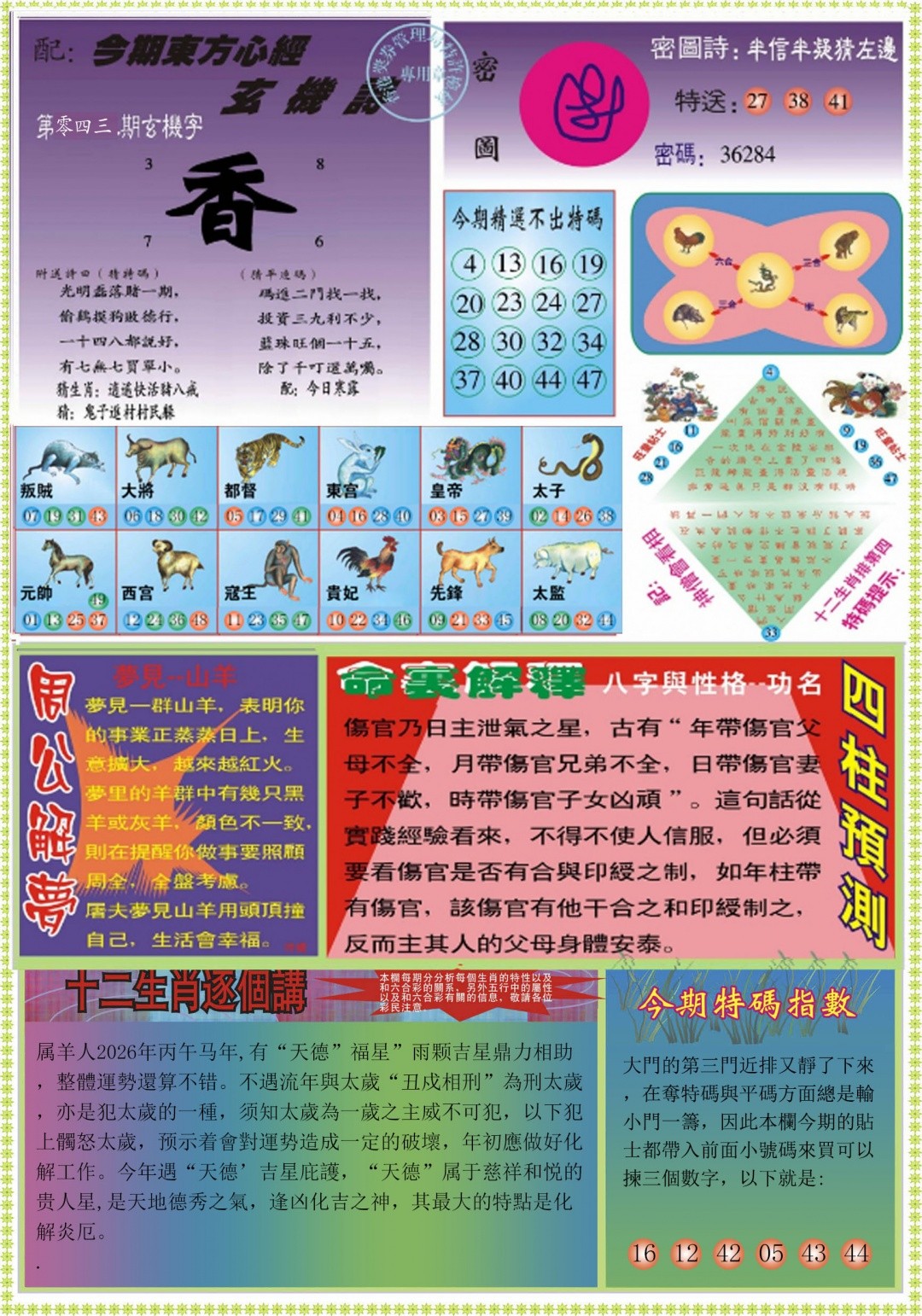 九龙彩讯043期：东方心经B