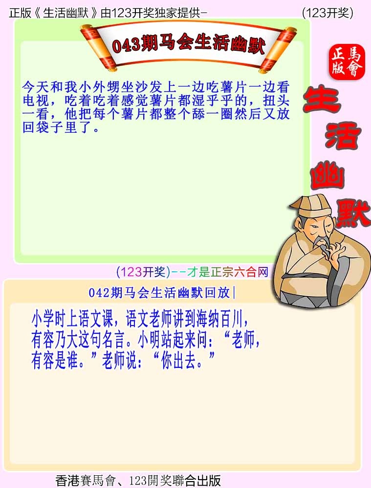 都市生活幽默：043期马会生活幽默