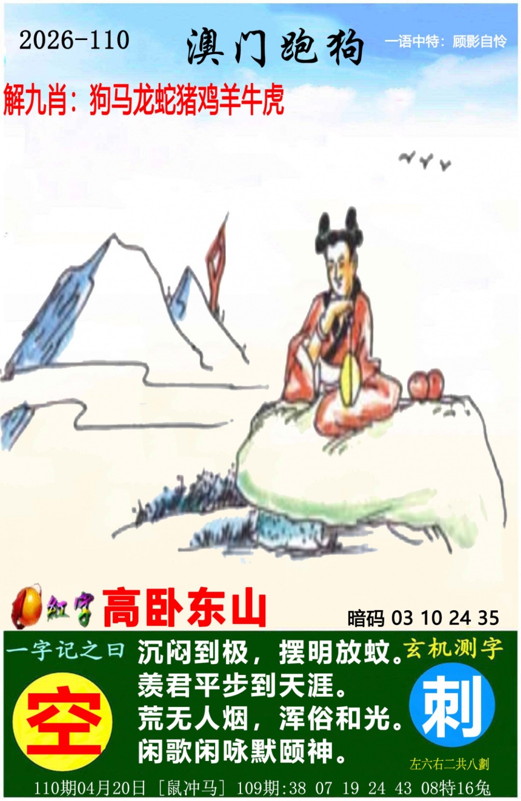 110期澳门跑狗：澳门跑狗图