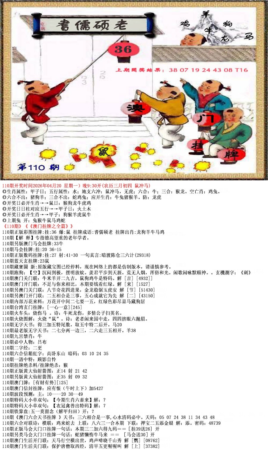 新澳门跑狗图110期：澳门挂牌之全篇