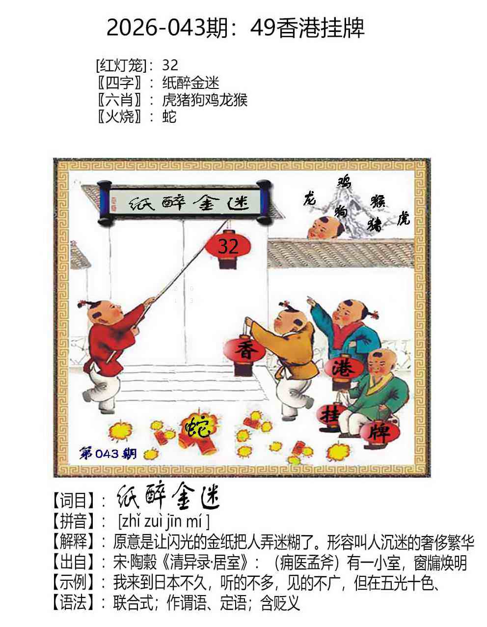 香港挂牌 - TVB彩票：043期49香港挂牌