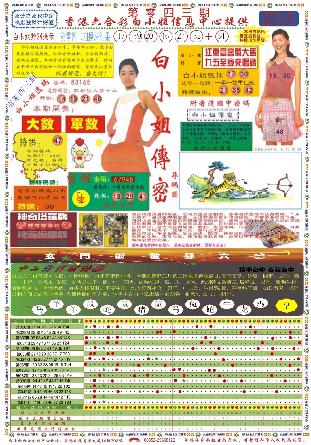 246天天彩免费资料大全：043期白小姐祺袍A