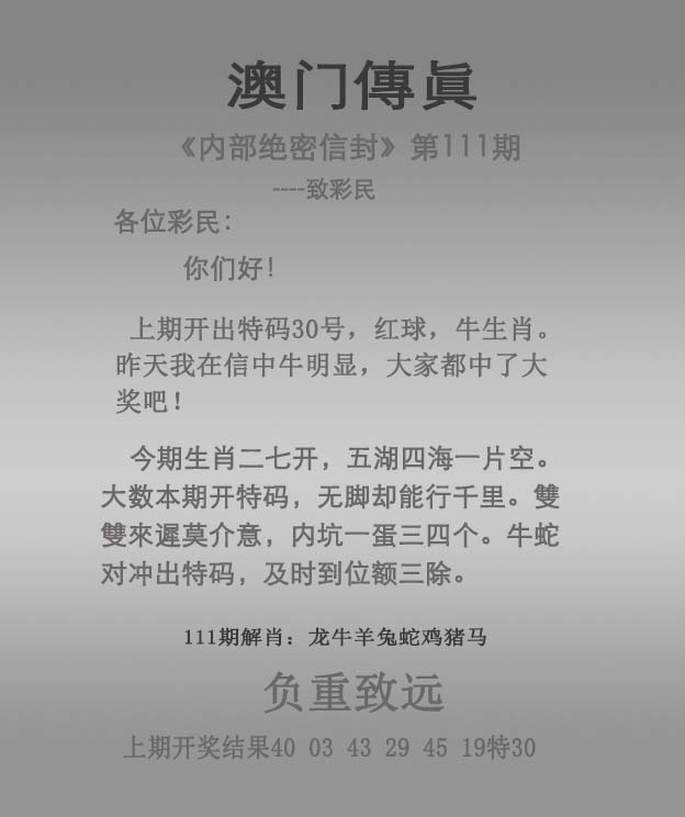 澳门传真另版-图库大全：111期澳门传真