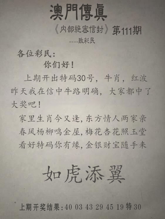 澳门图库111期：另版澳门传真