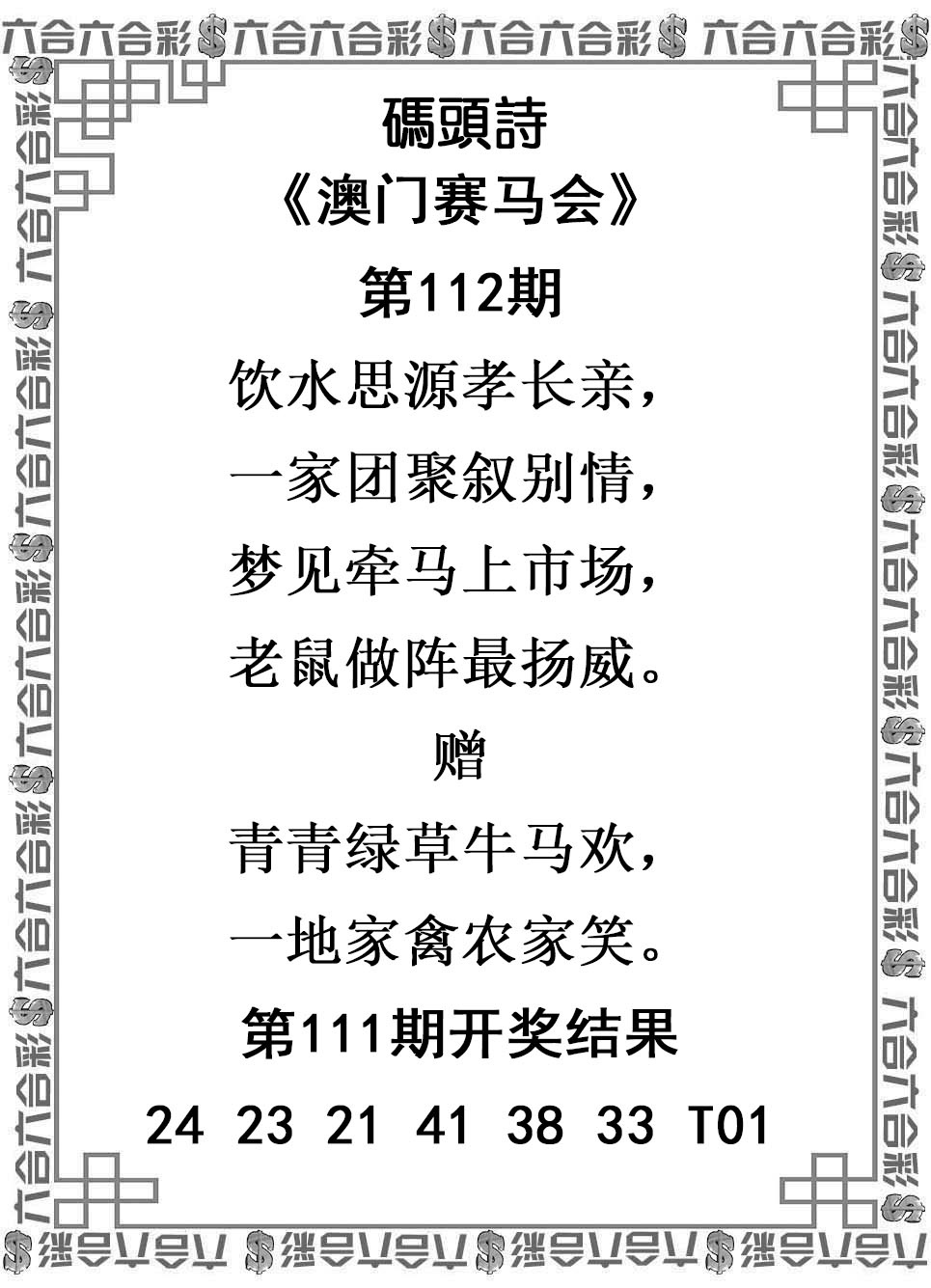 118图库彩图：112期码头诗