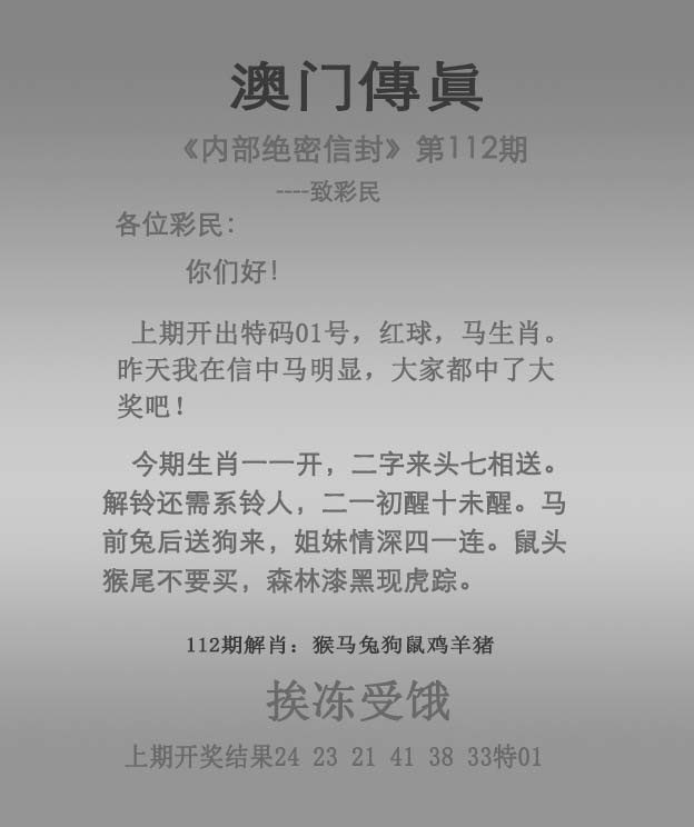 澳门六合彩：112期澳门传真