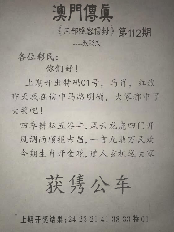 澳门跑马图- 精品心水：112期另版澳门传真