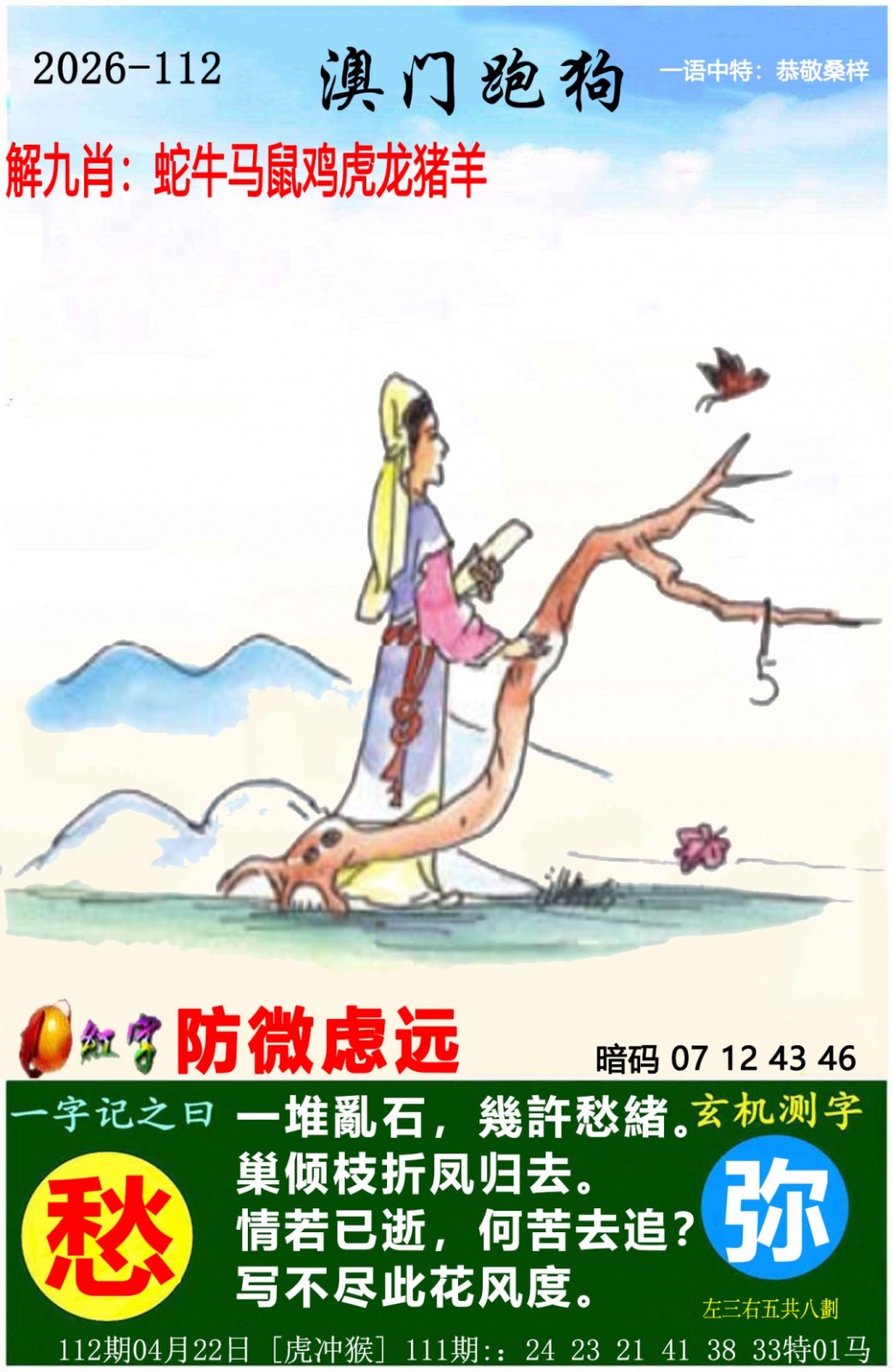 澳门跑马图112期：澳门跑狗图