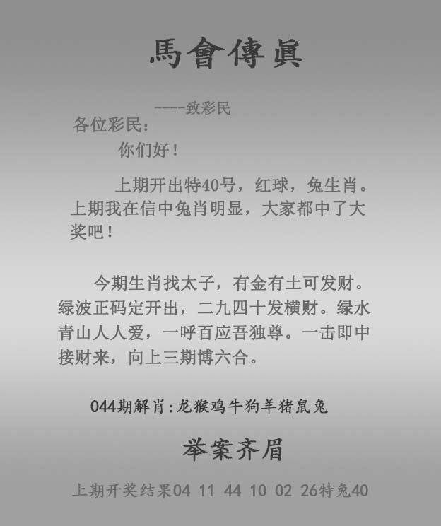 香港论坛044期：马会传真报