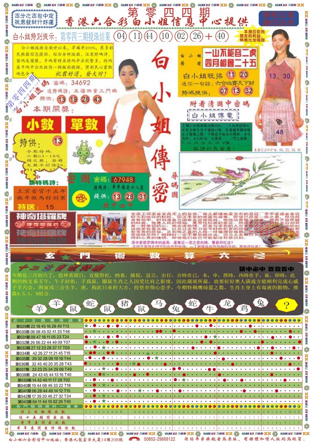 跑狗网044期：白小姐祺袍A