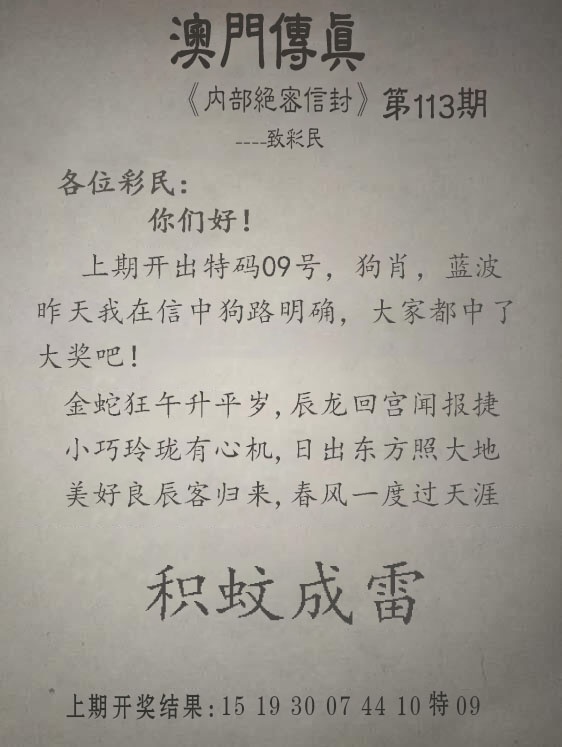 新澳门跑狗图113期：另版澳门传真