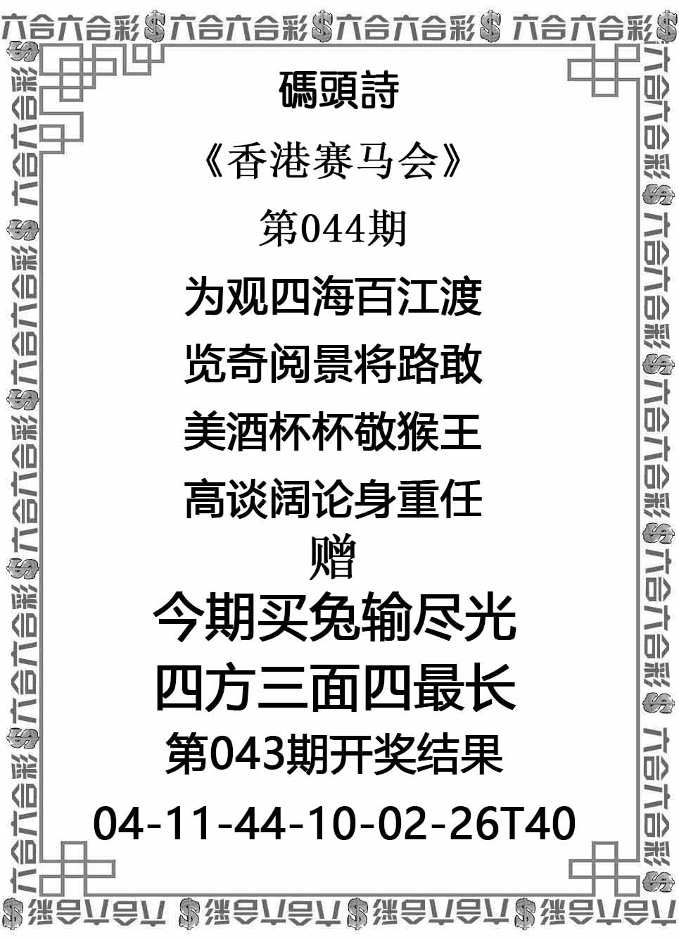 香港满堂红论坛：044期码头诗