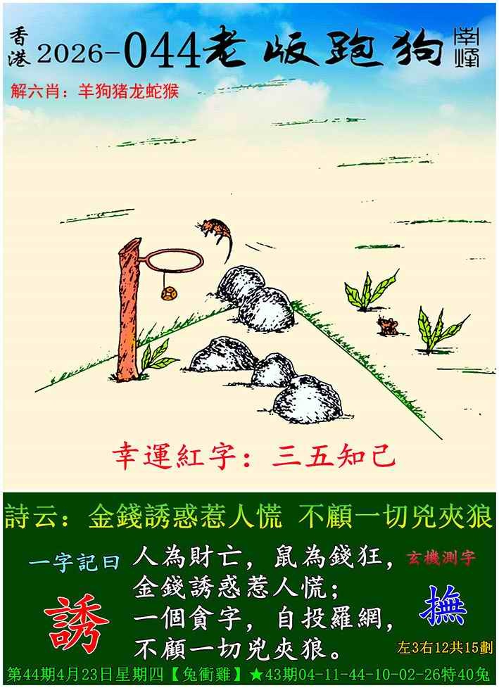 跑狗彩图044期老版跑狗图