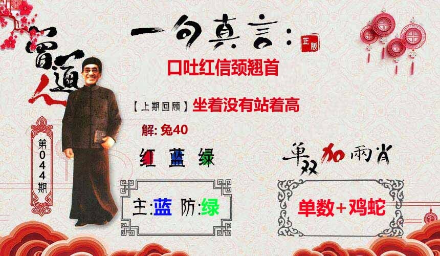 044期香港论坛：一句真言