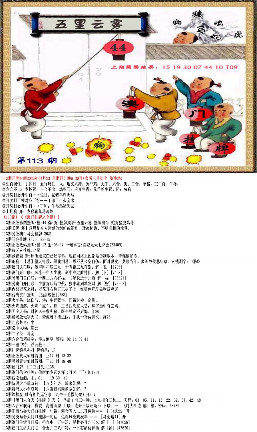 600图库113期：澳门挂牌之全篇