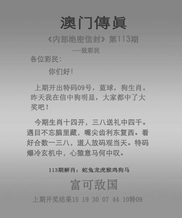 澳门传真另版-图库大全：113期澳门传真