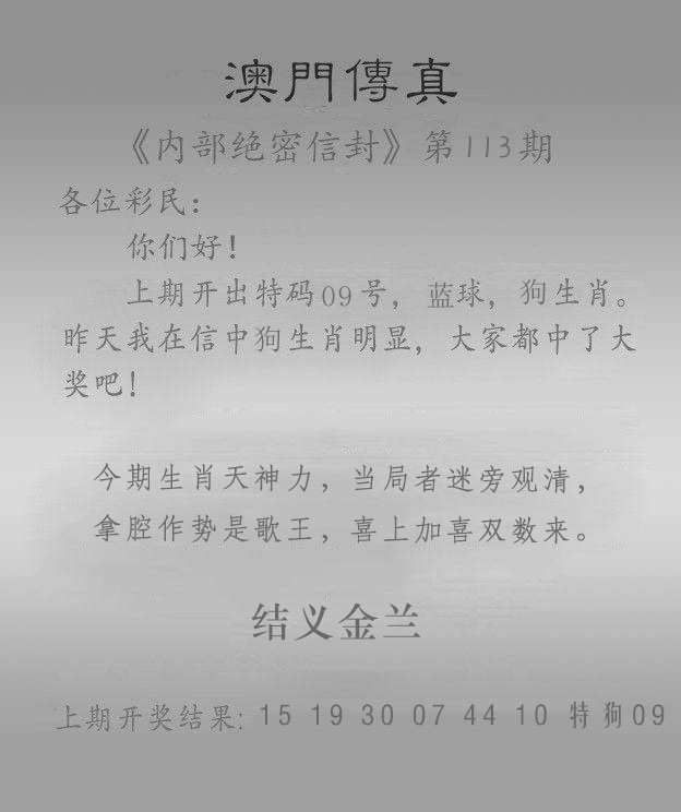 八百图库：113期澳门传真另版